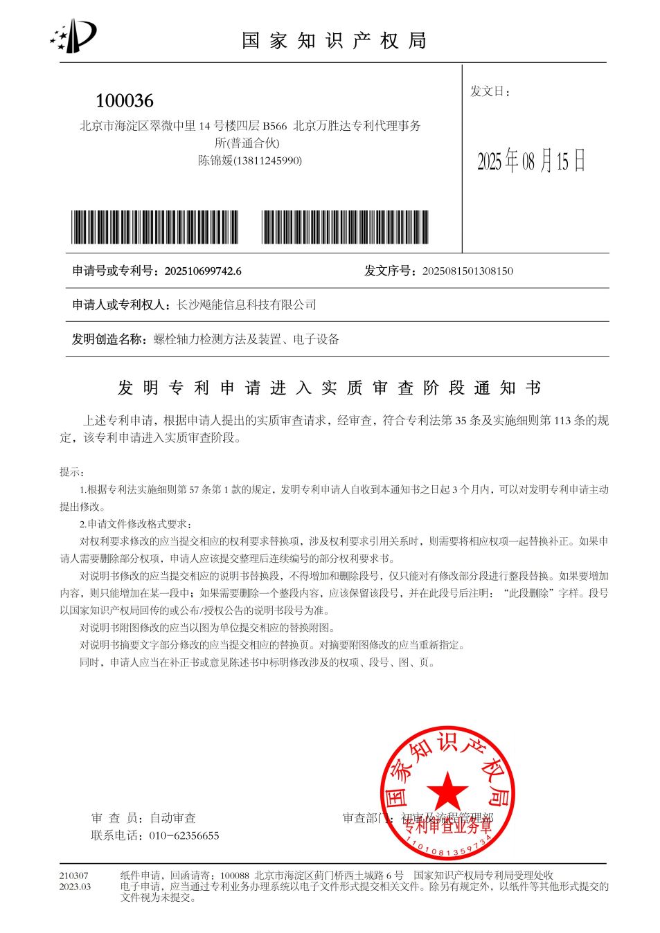 螺栓轴力检测