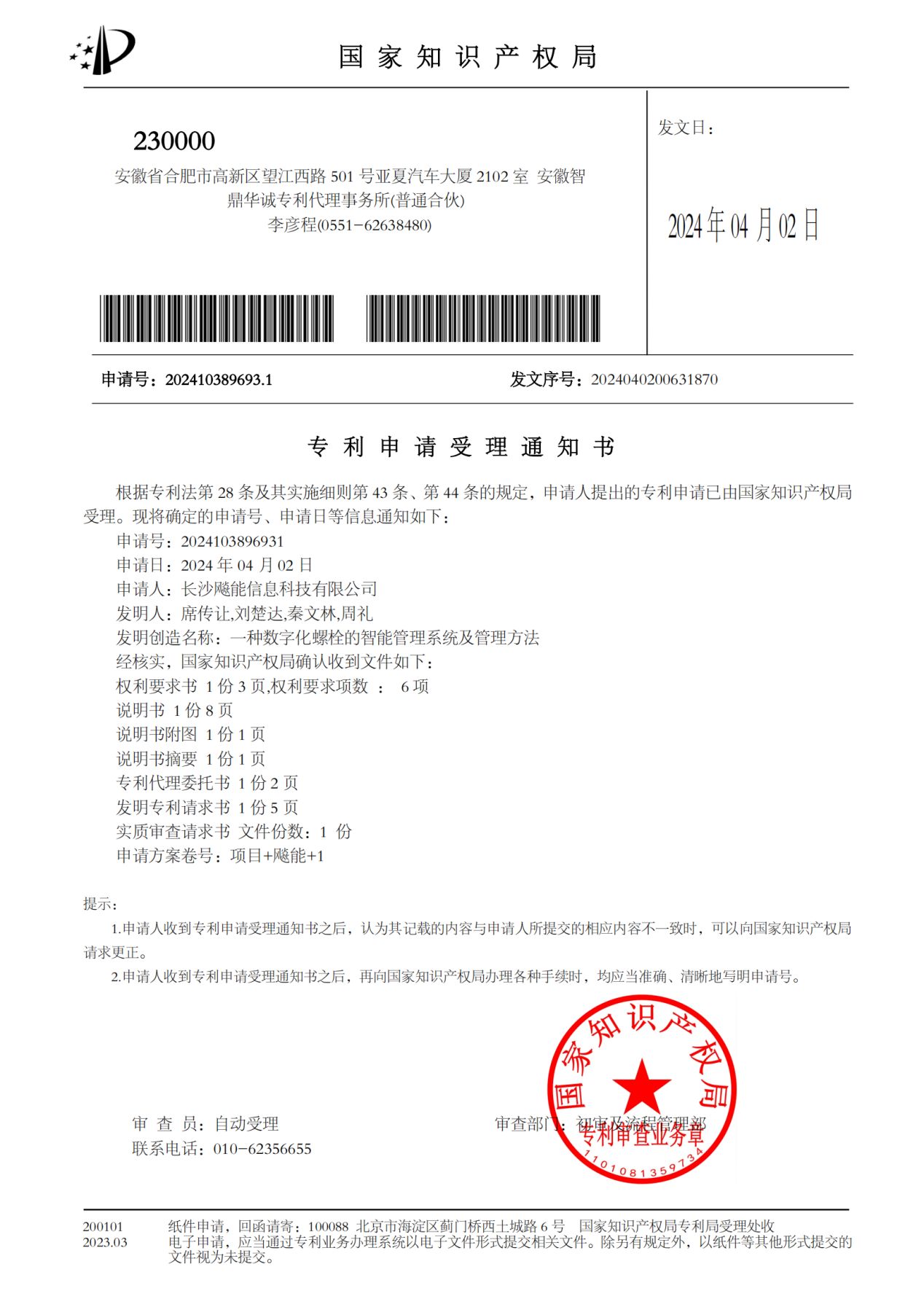智能管理系统