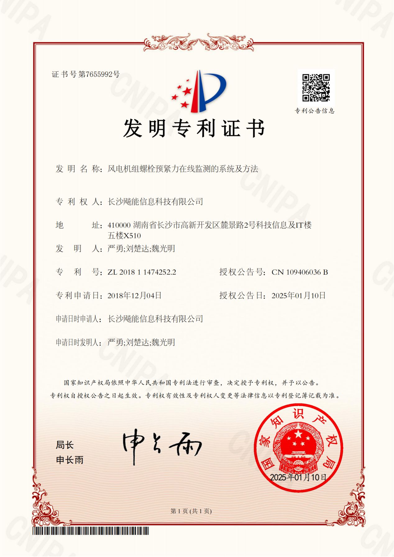 风电机组螺栓预紧力在线监测的系统及方法