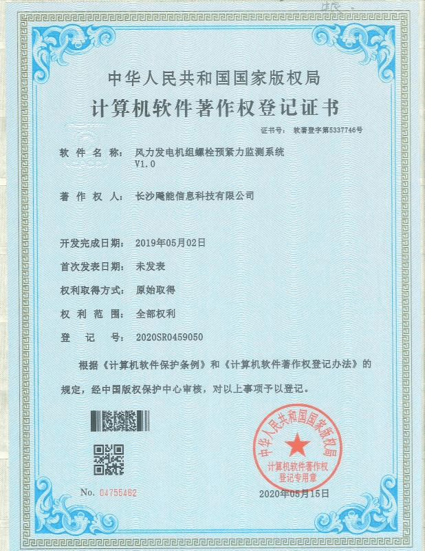 螺栓预紧力监测系统