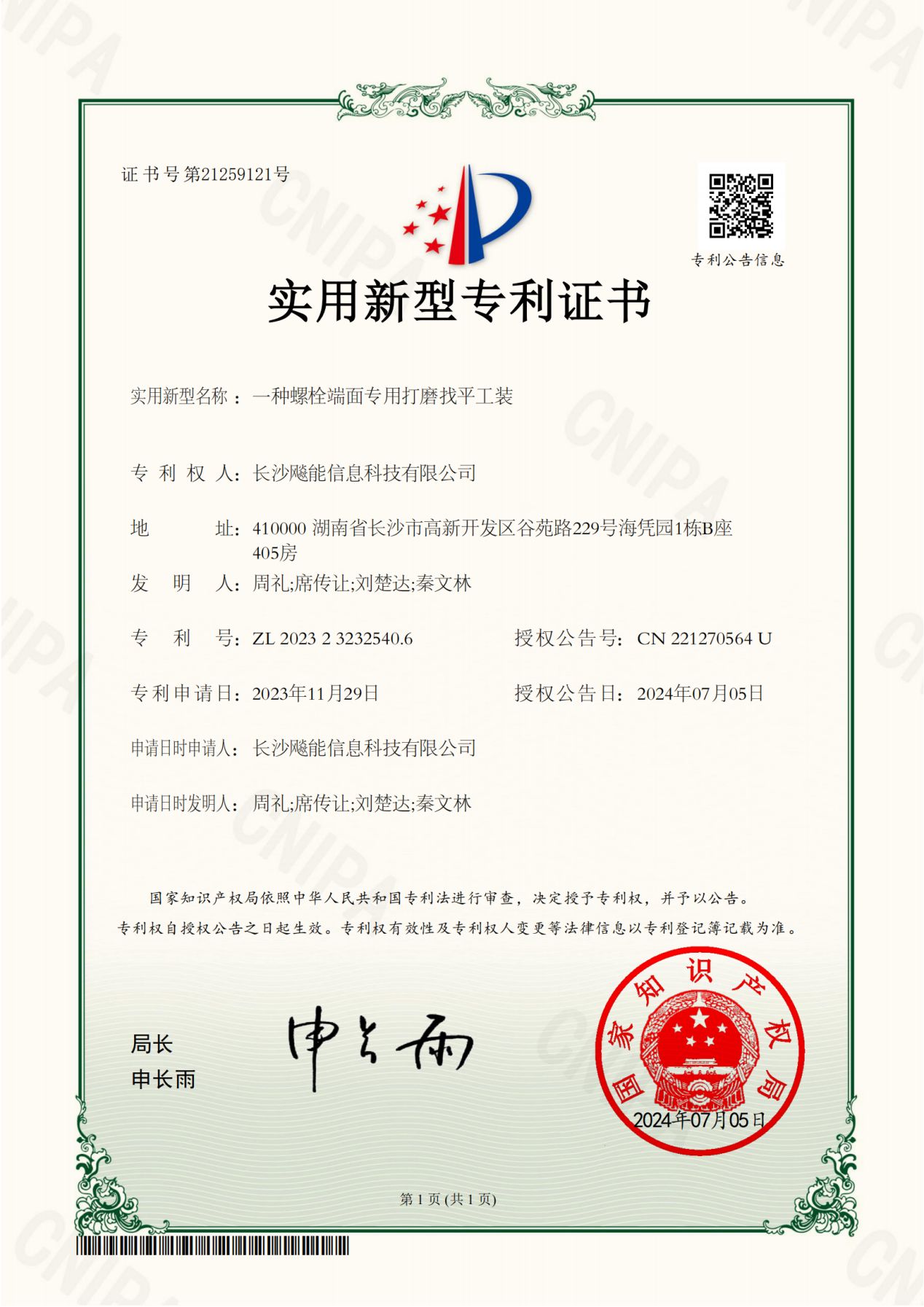 螺栓专用打磨找平工装