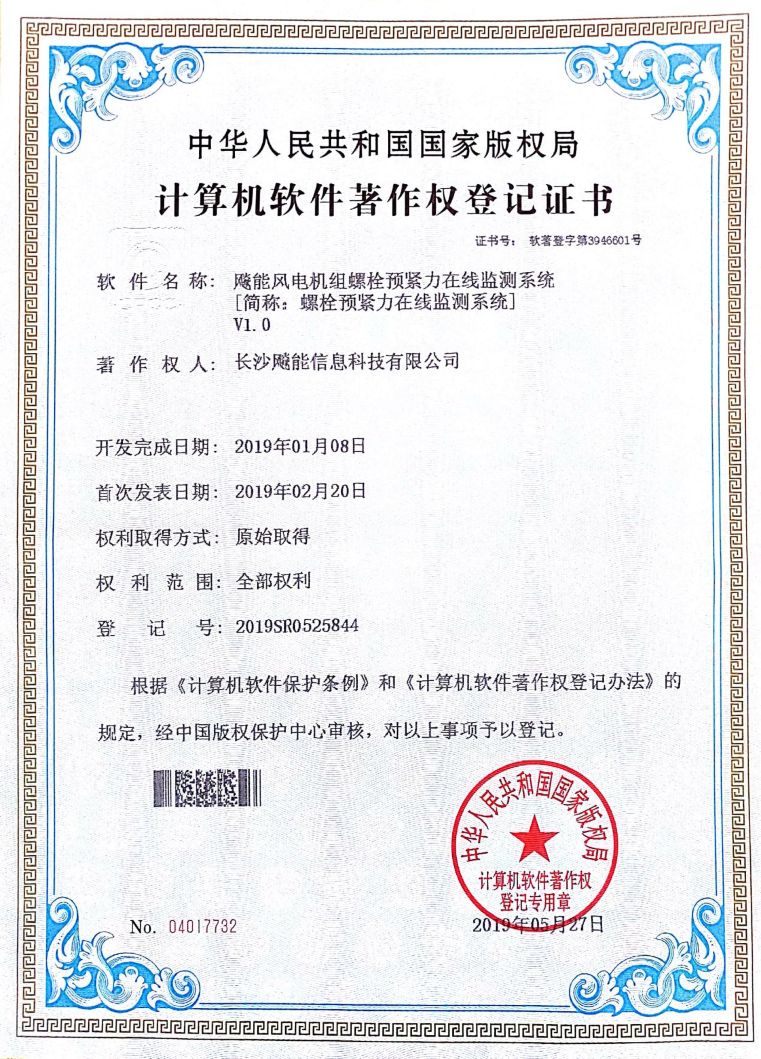 螺栓预紧力在线检测系统