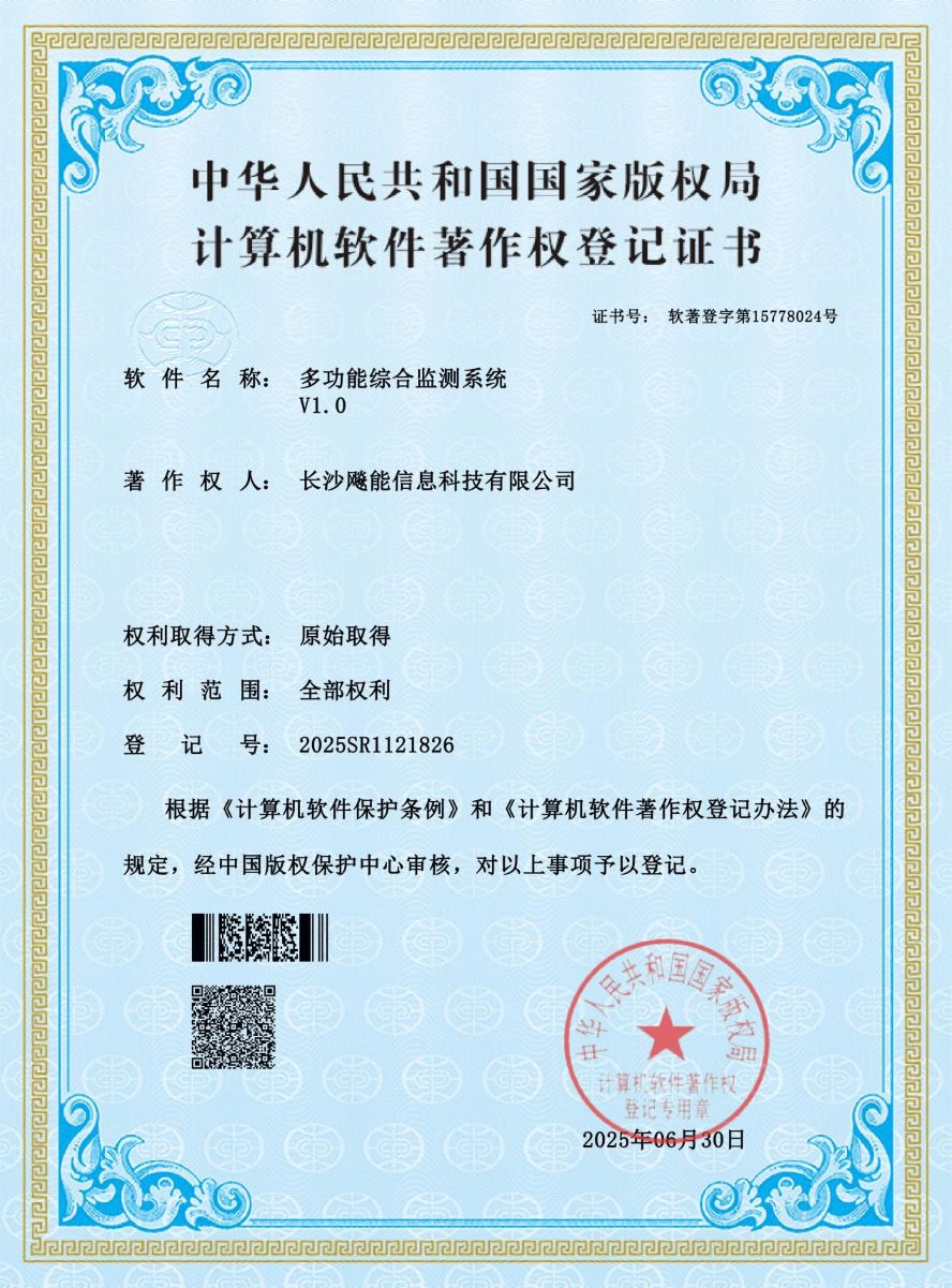 多功能综合监测系统