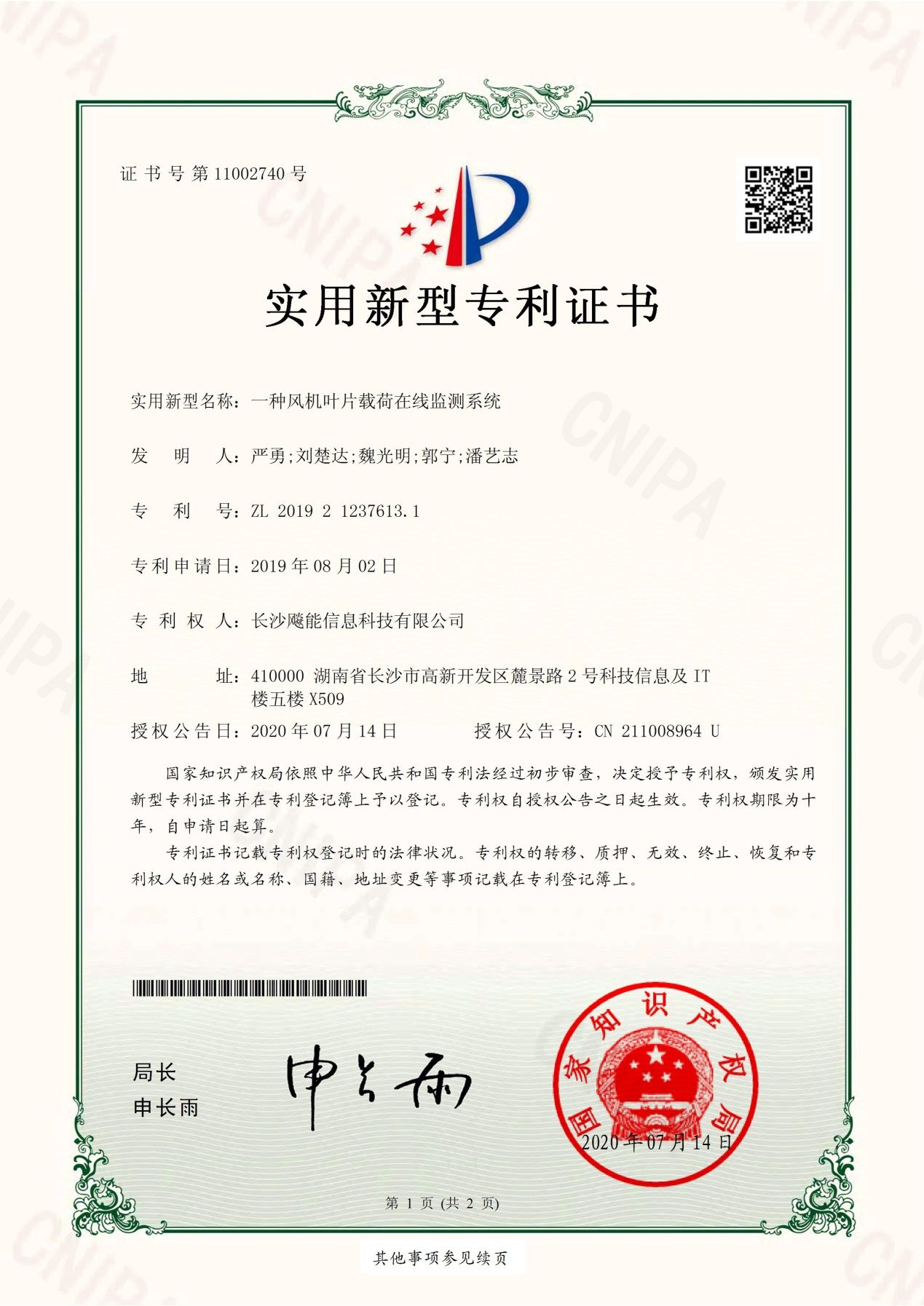 风机叶片载荷在线监测系统