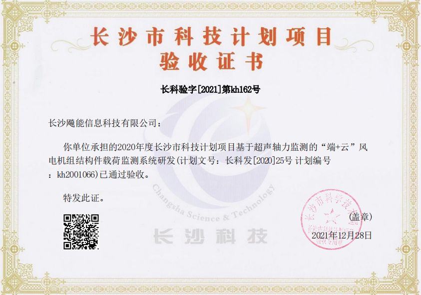 长沙科技计划项目