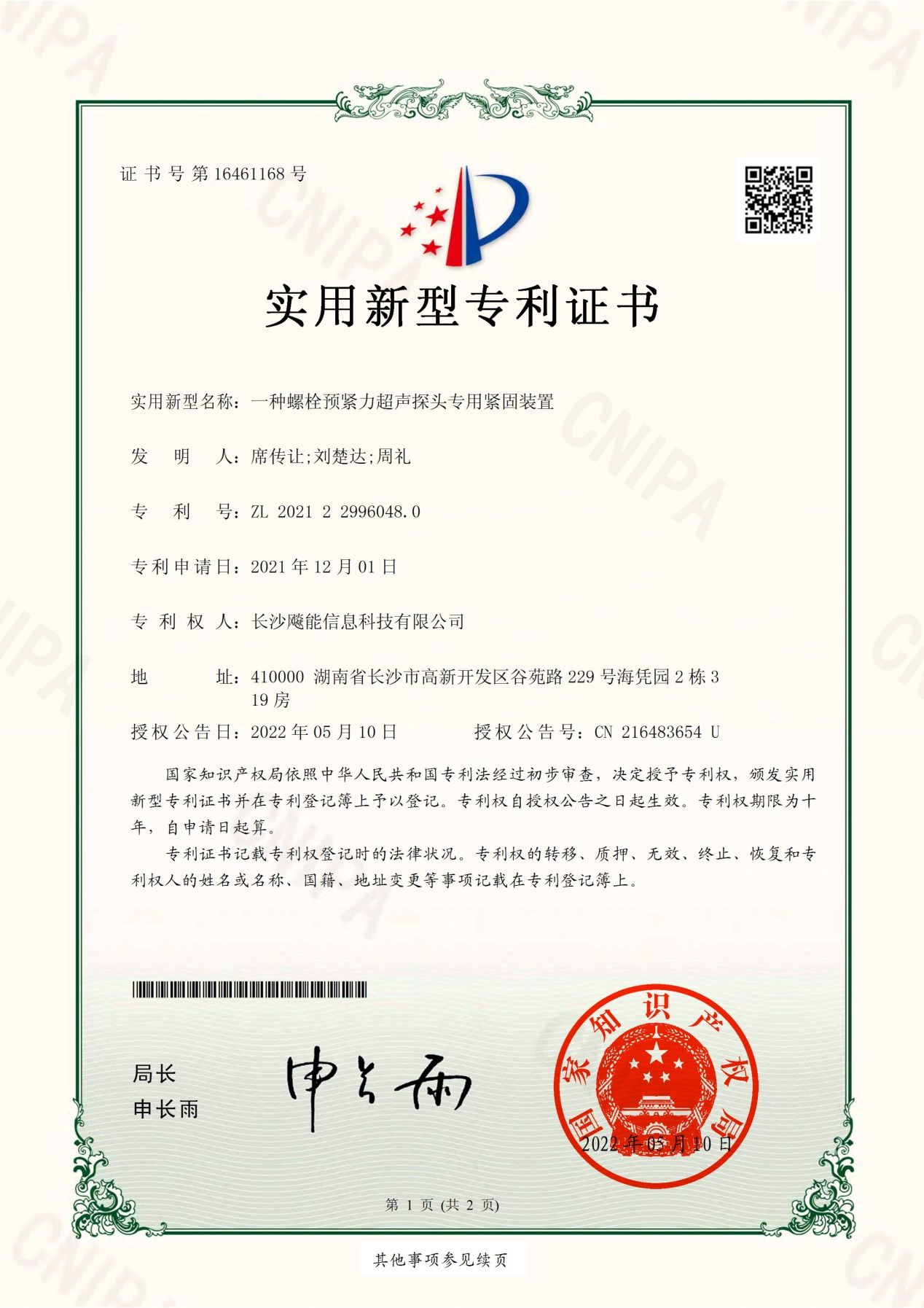 超声探头专用紧固装置