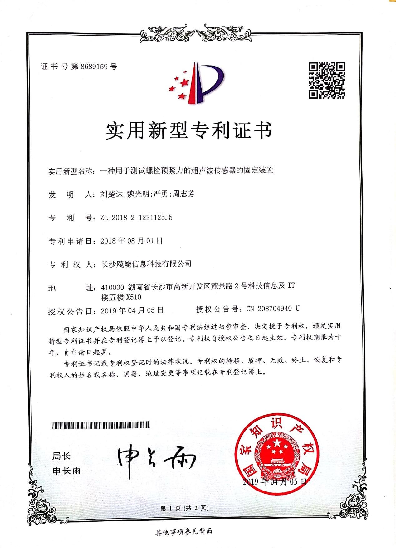 一种用于测试螺栓预紧力的超声波传感器的固定装置