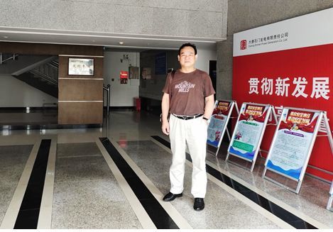 大唐石门火电厂交流调研