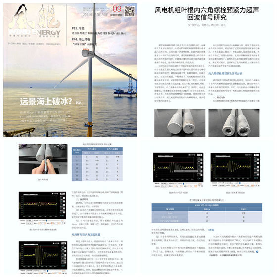 我司独立研究论文在《风能》杂志发表