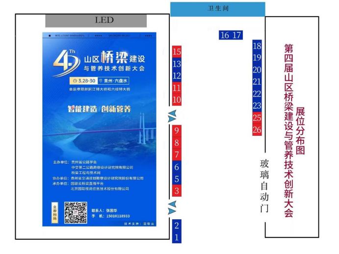 长沙飚能邀请您参加第四届山区桥梁建设与管养技术创新大会