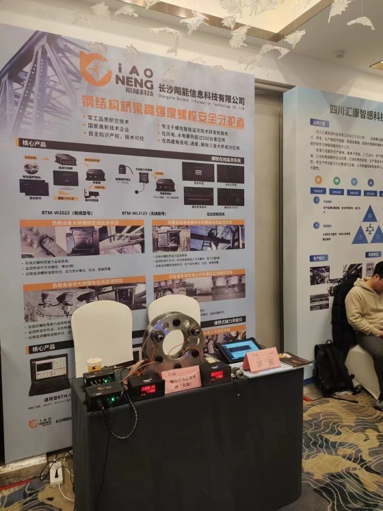 长沙飚能参展第二届预应力精细化施工测控与智慧桥梁技术交流会