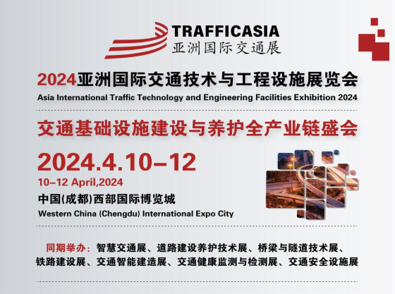 长沙飚能邀您参加TRAFFIC ASIA 2024亚洲国际交通展（成都）