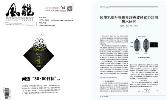 我司与东北新能源合作研究论文在《风能》杂志发表