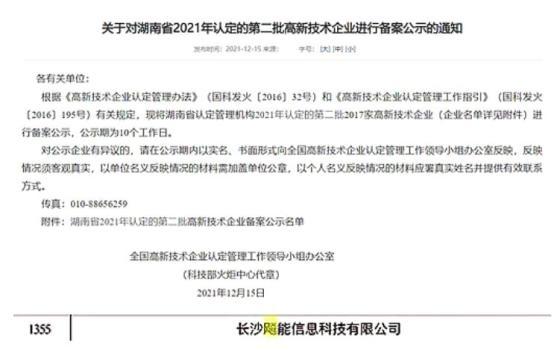 [简讯]我司通过全国高新技术企业认定